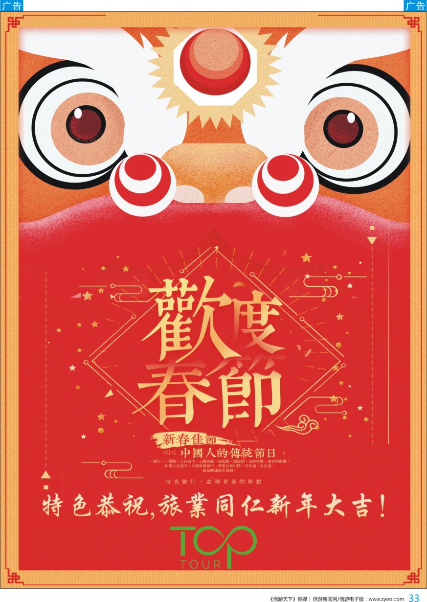 b彩033  特色旅游——恭贺新春