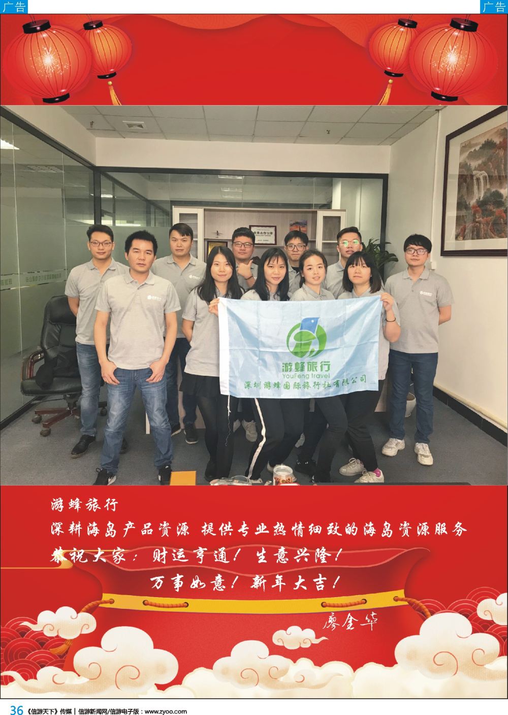 b彩036  游蜂旅游——恭贺新春