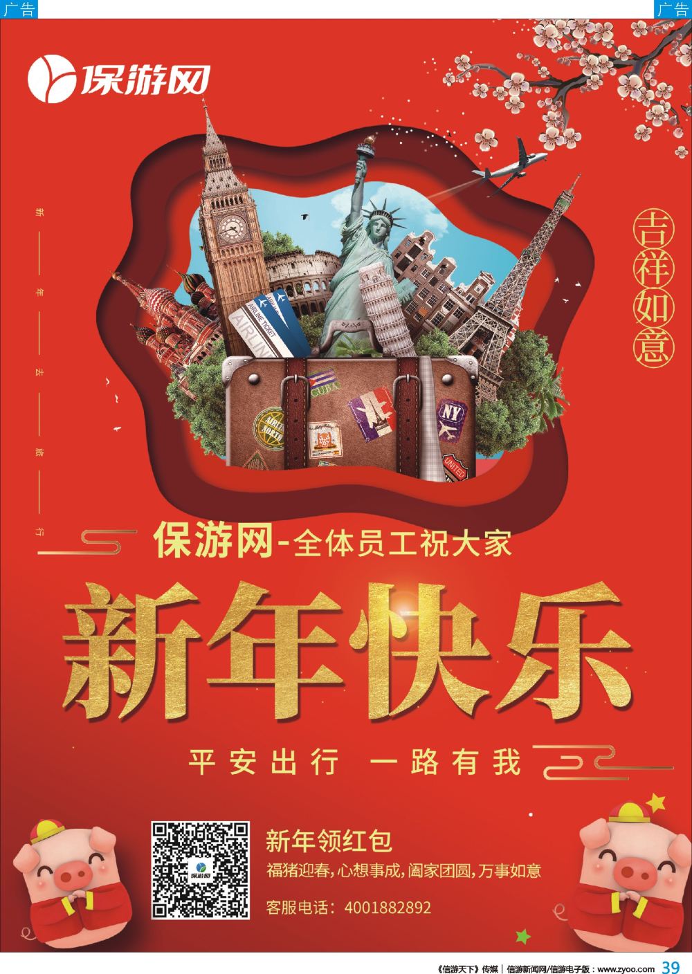 b彩039  保游网——恭贺新春