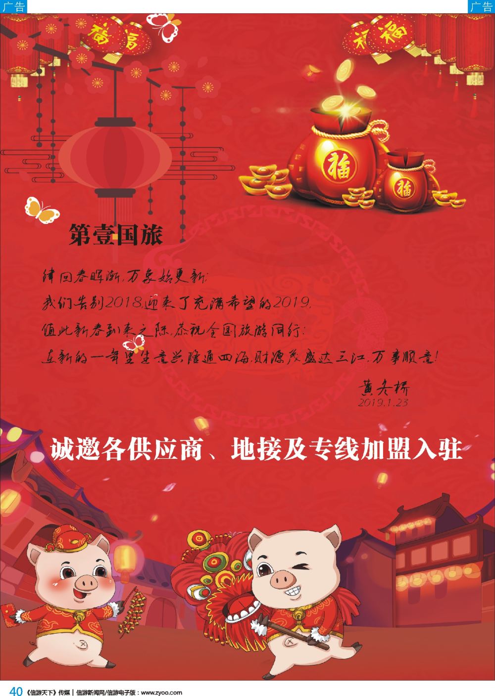 b彩040  第壹国旅——恭贺新春