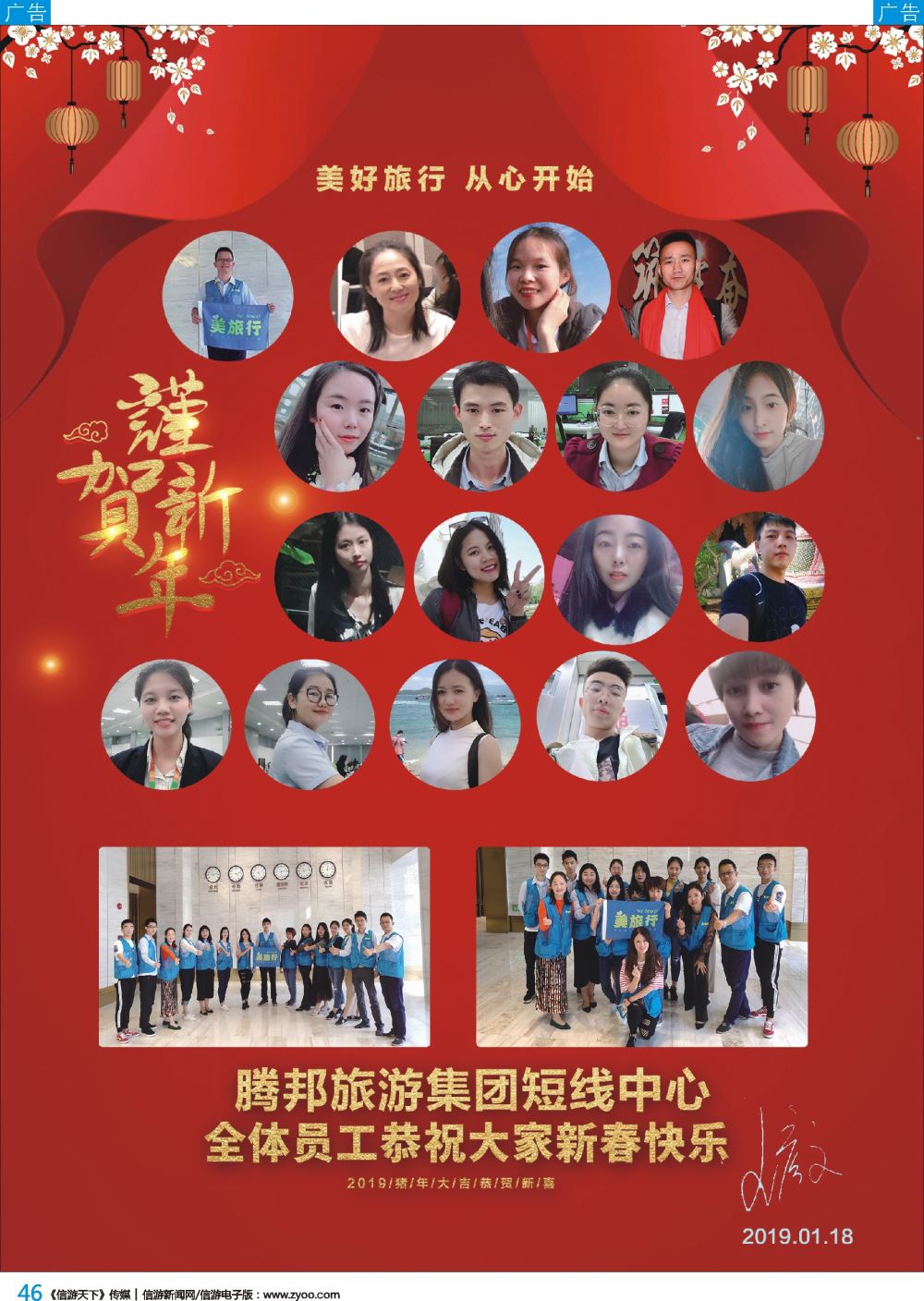 b彩046  腾邦短线中心美旅行——恭贺新春
