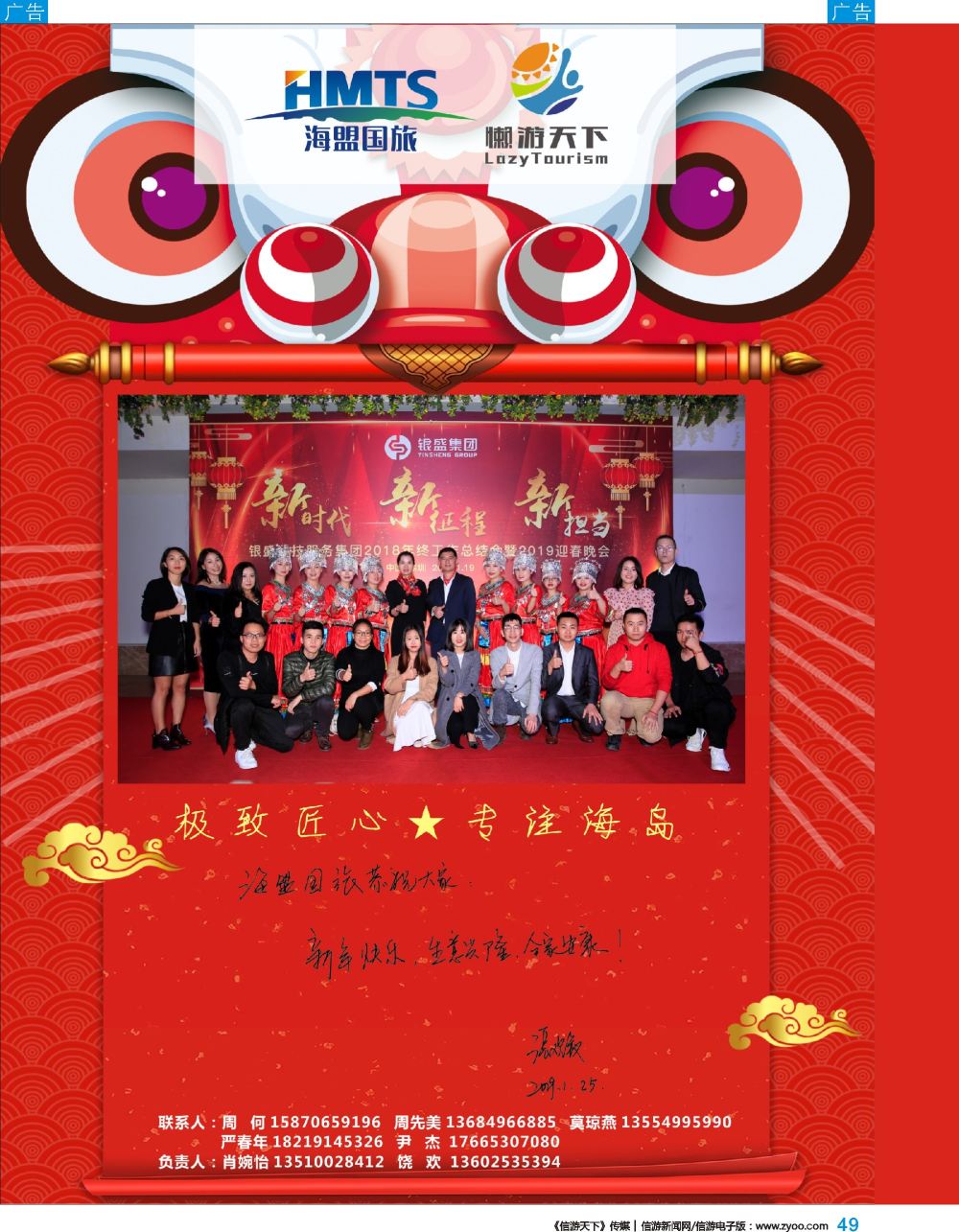 b彩049  海盟国旅-给大家拜年啦！