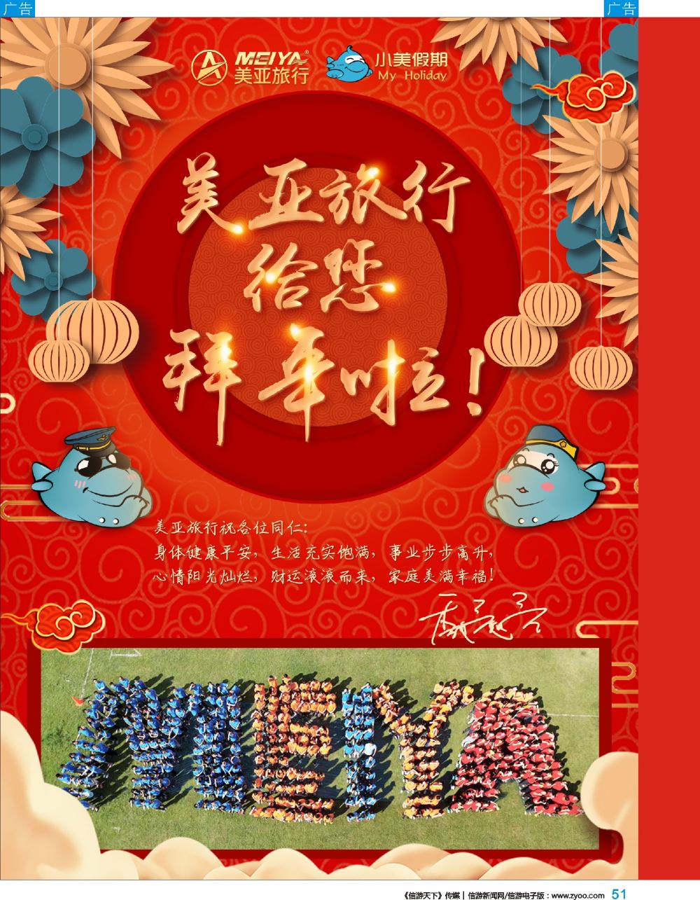b彩051  深圳美亚-小美假期-美亚旅行给您拜年啦！