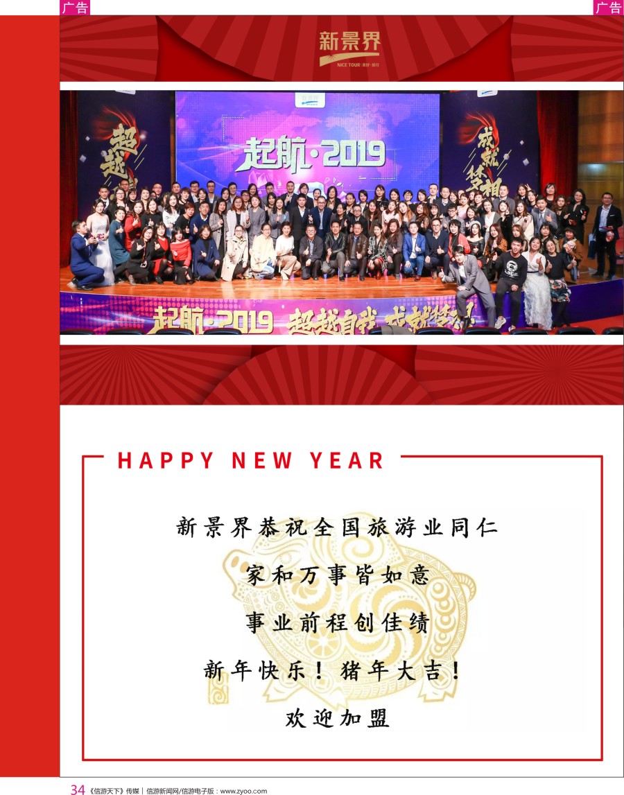 r彩034  新景界加盟总部-新春