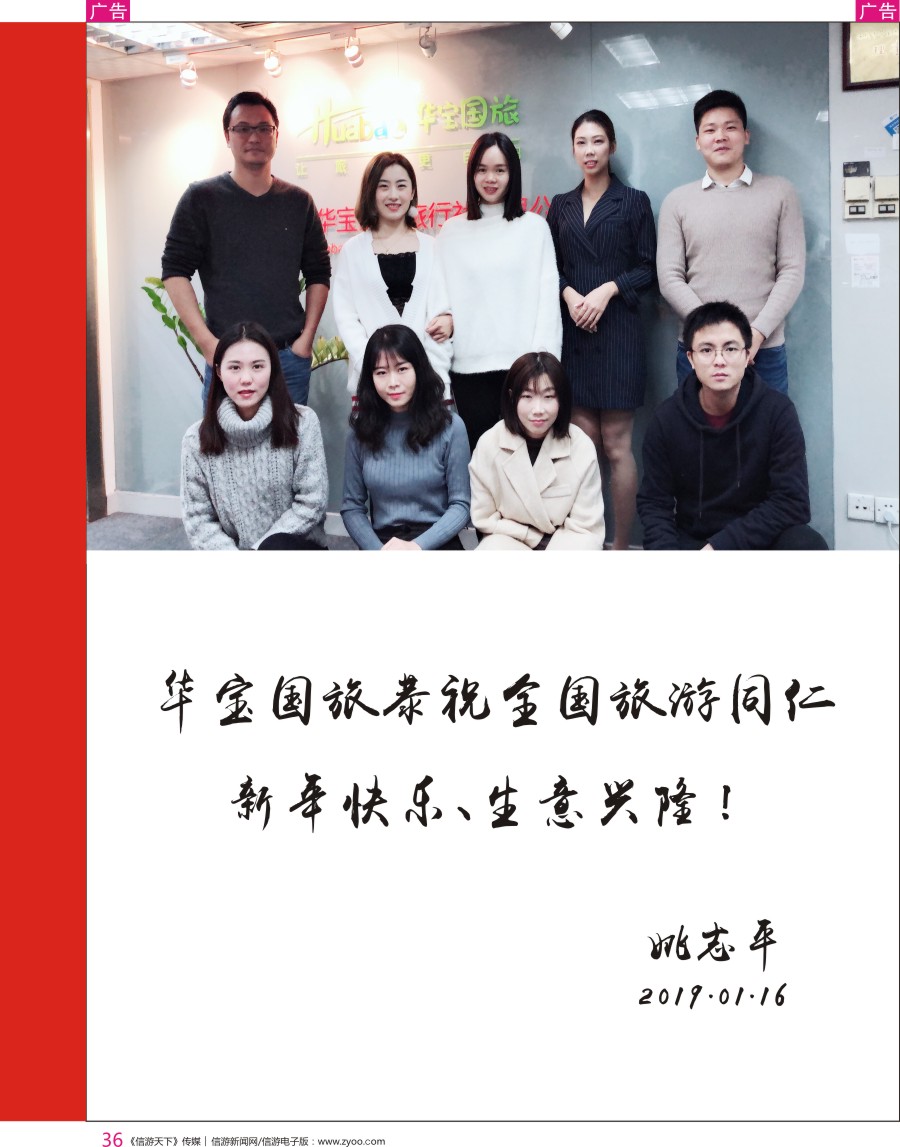 r彩036  华宝国旅-东南亚专线-新春