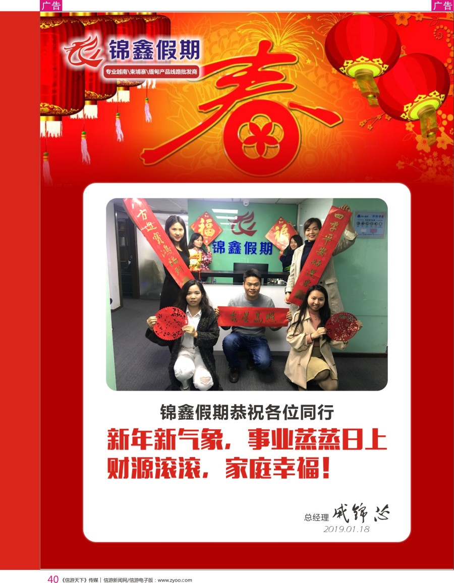 r彩040  锦鑫假期-新春