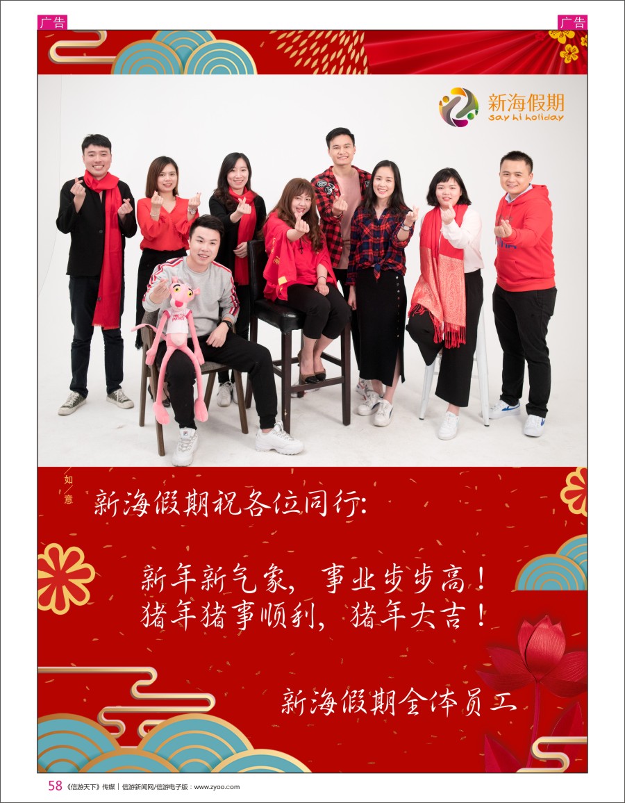 r彩058  新海假期 新春祝福