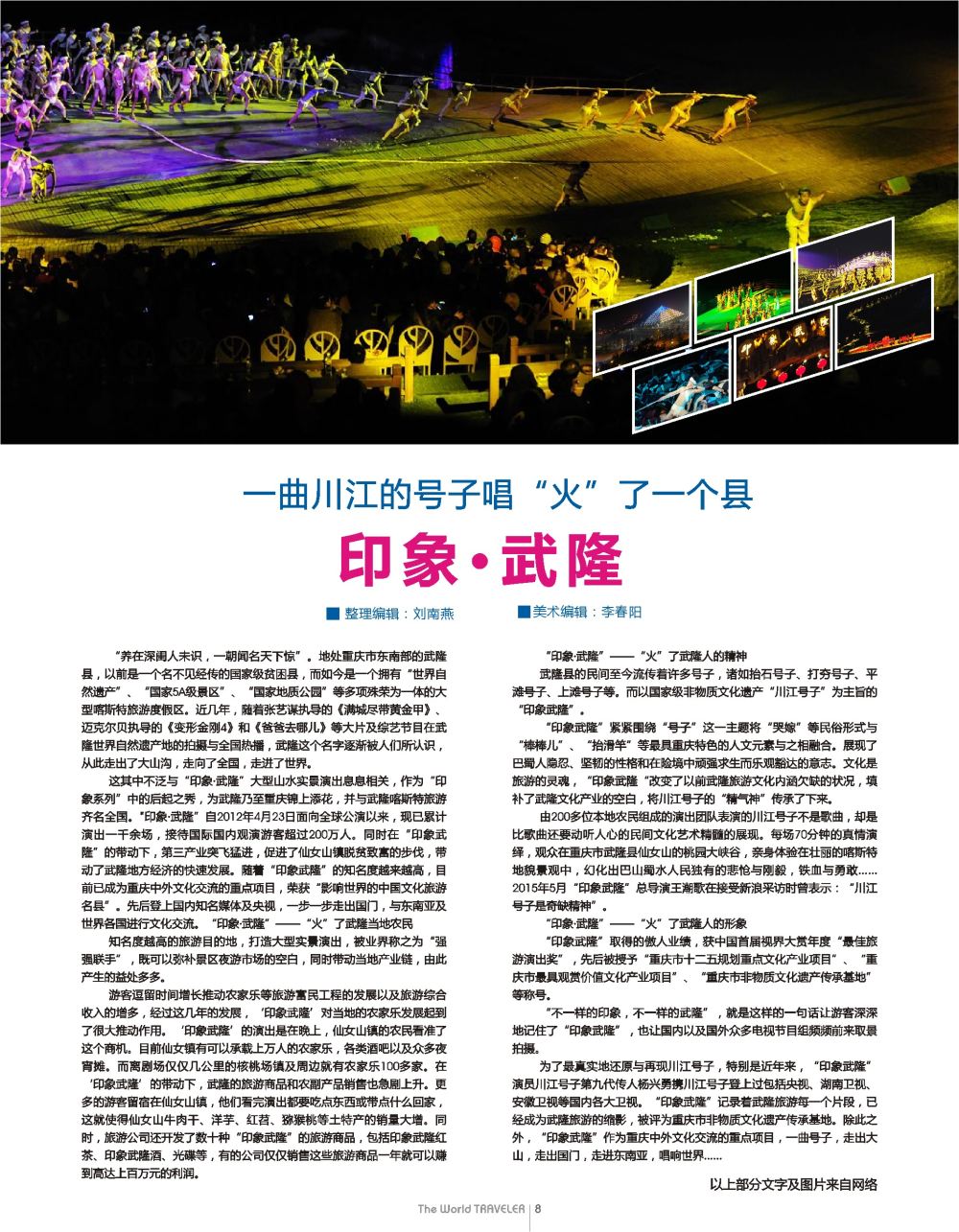b扉8  一曲川江的号子唱“火”了一个县——印象？武隆