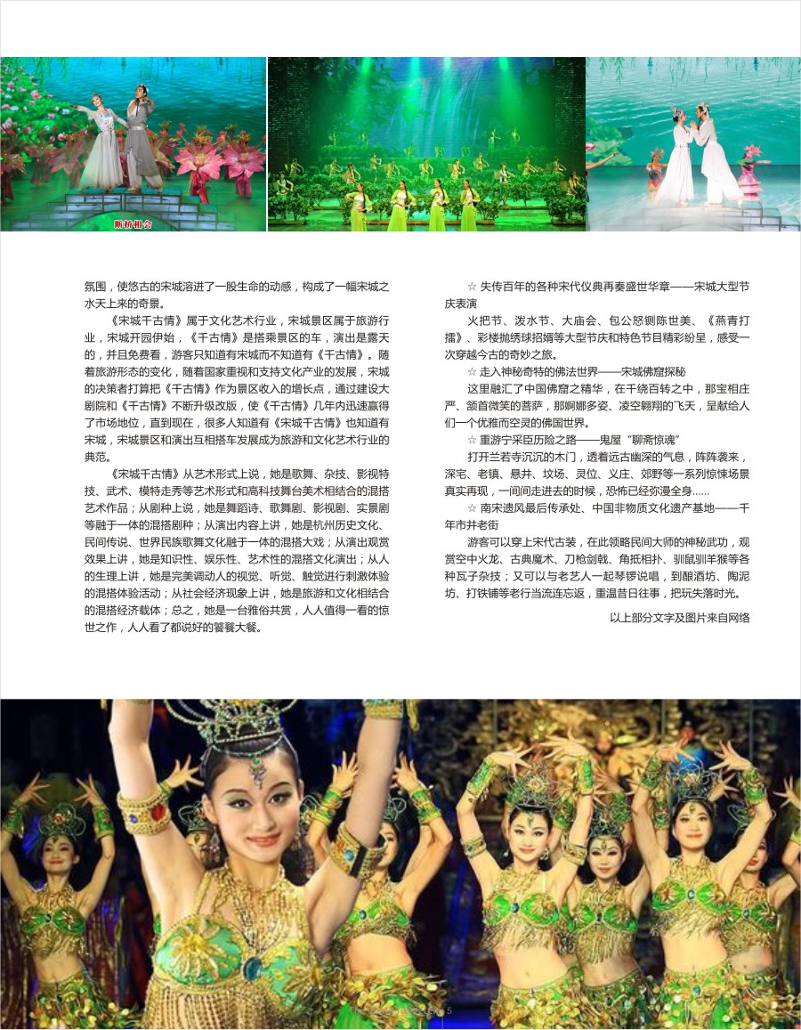 r扉5  世界三大名秀之 ——宋城千古情