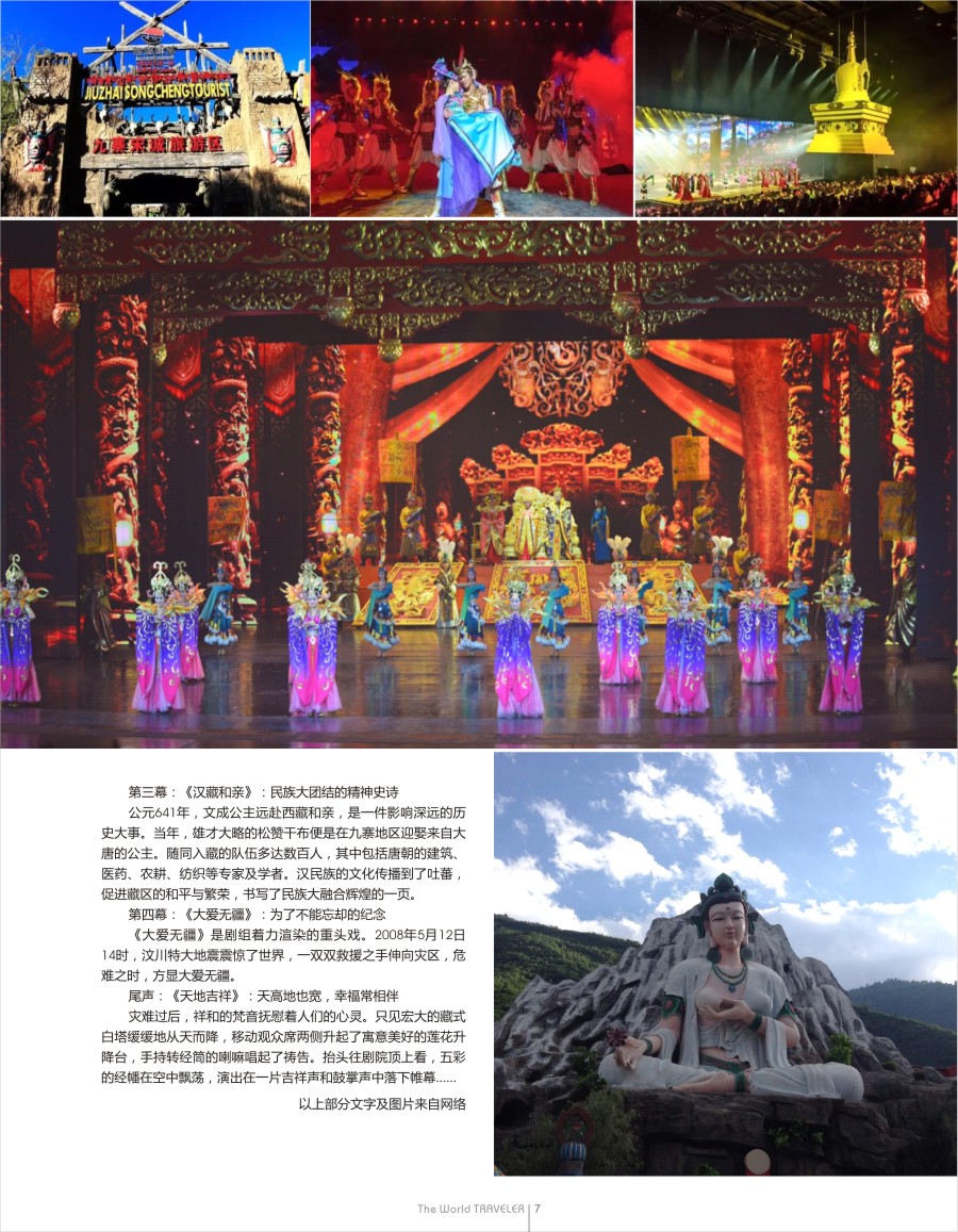 r扉7  全球首创5D剧院实景演出——九寨千古情
