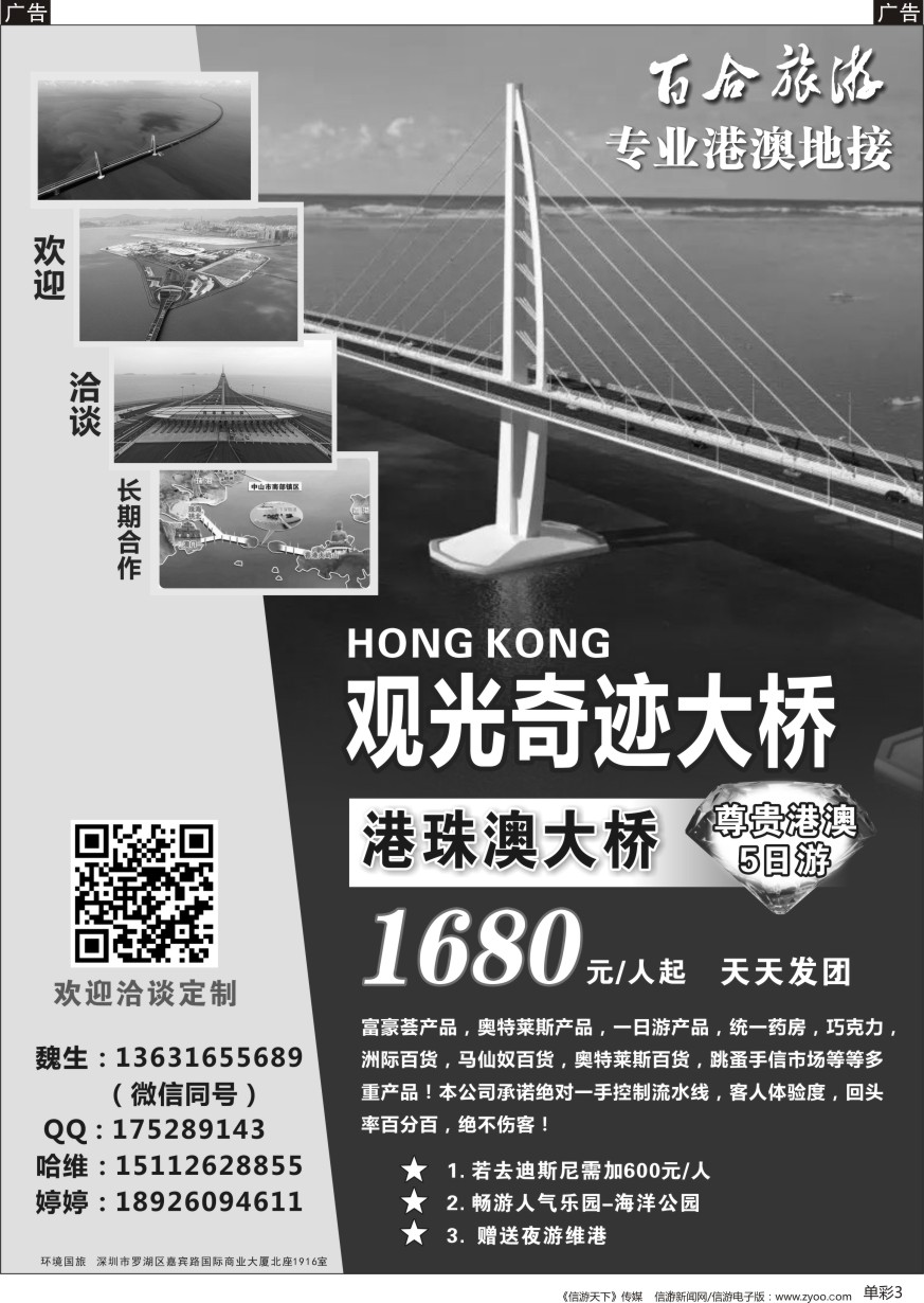 b单彩003  香港百合旅游-港澳专业地接