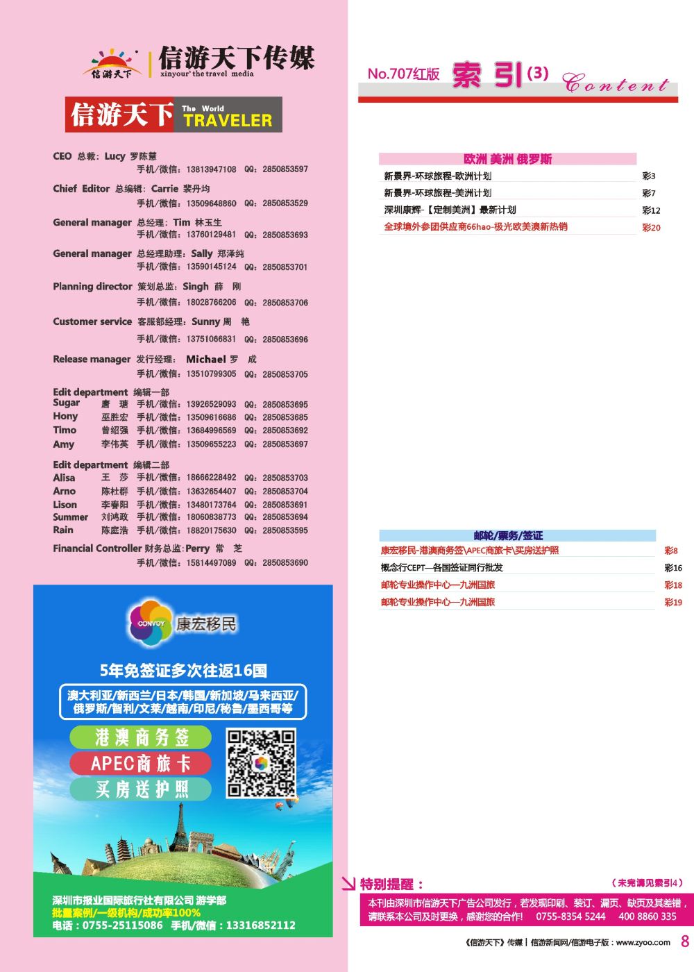 红彩008 707期 深港国际版红版目录