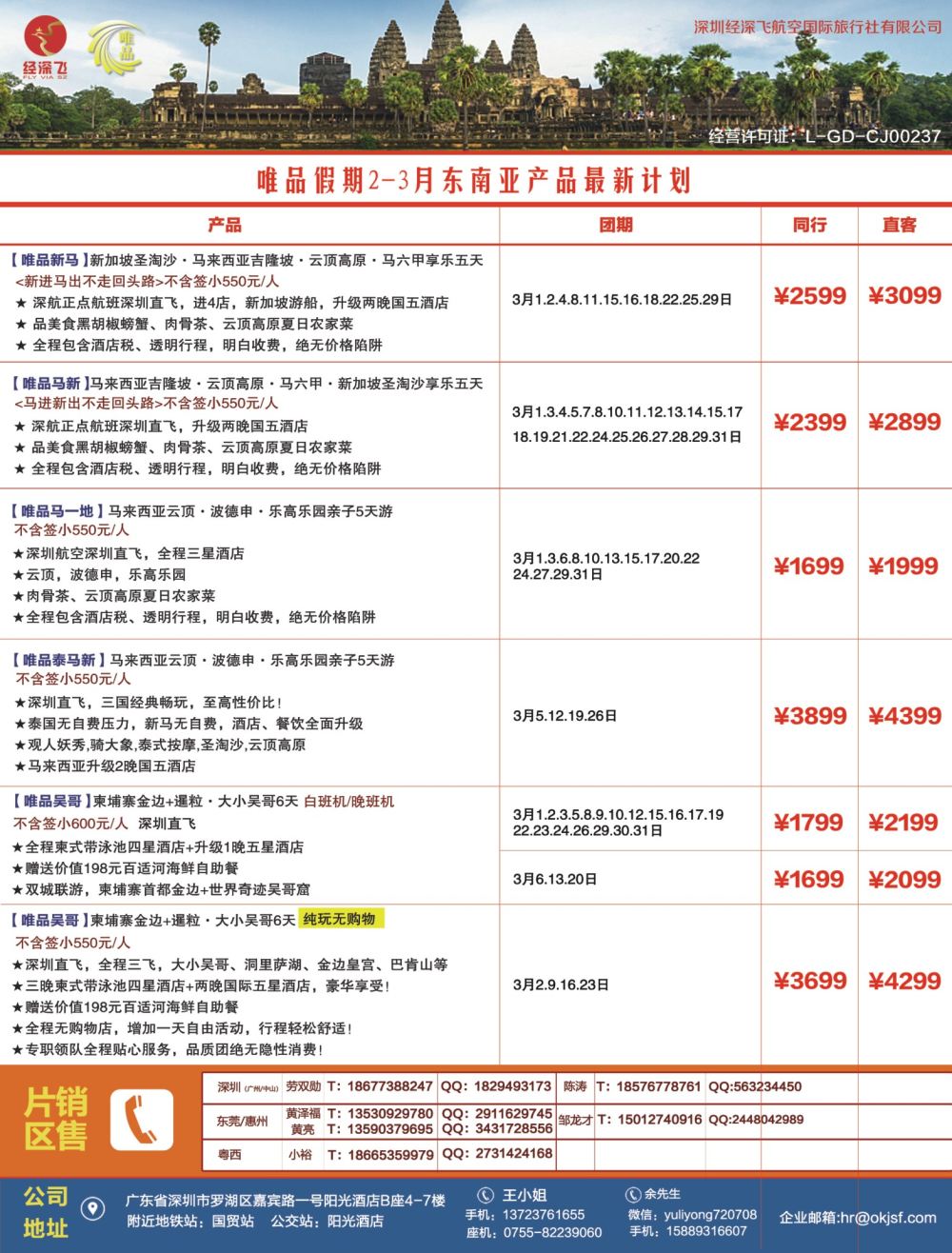 b4  右拉页  深航旅游经深飞—东南亚、泰新马最新出团计划