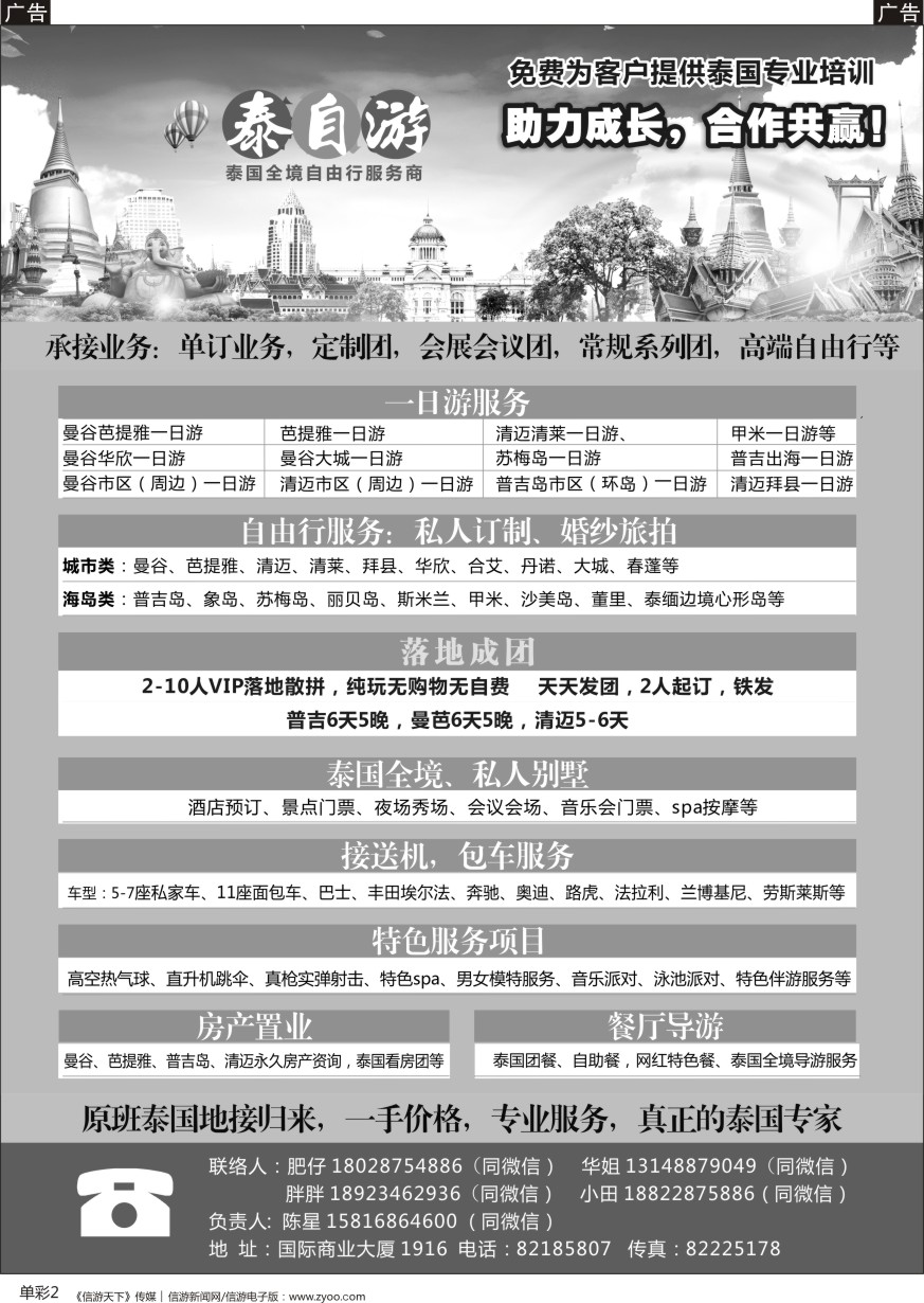 b单彩002  泰自游-泰国自由行