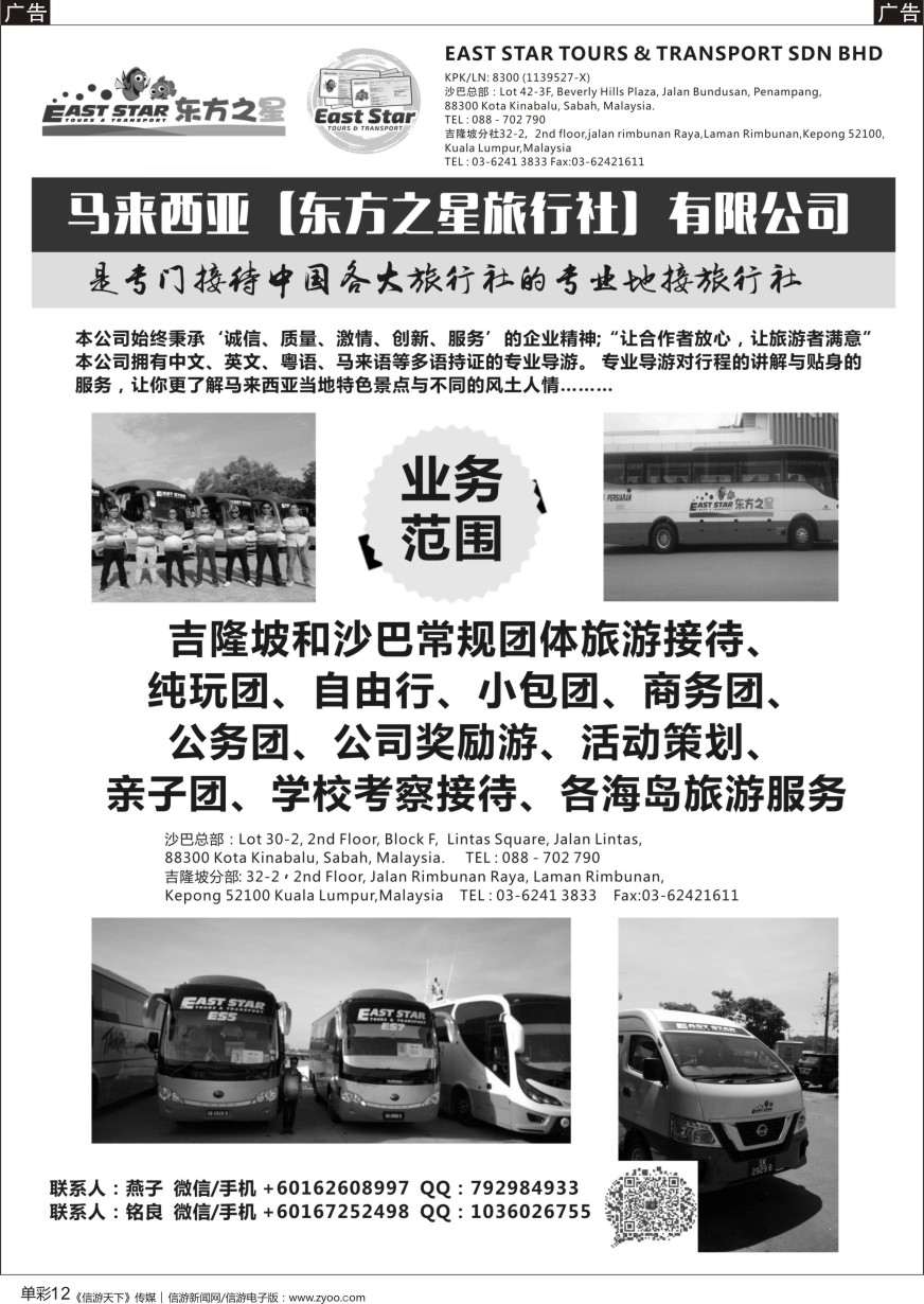 b单彩012  马来西亚专业地接-马来西亚【东方之星旅行社】