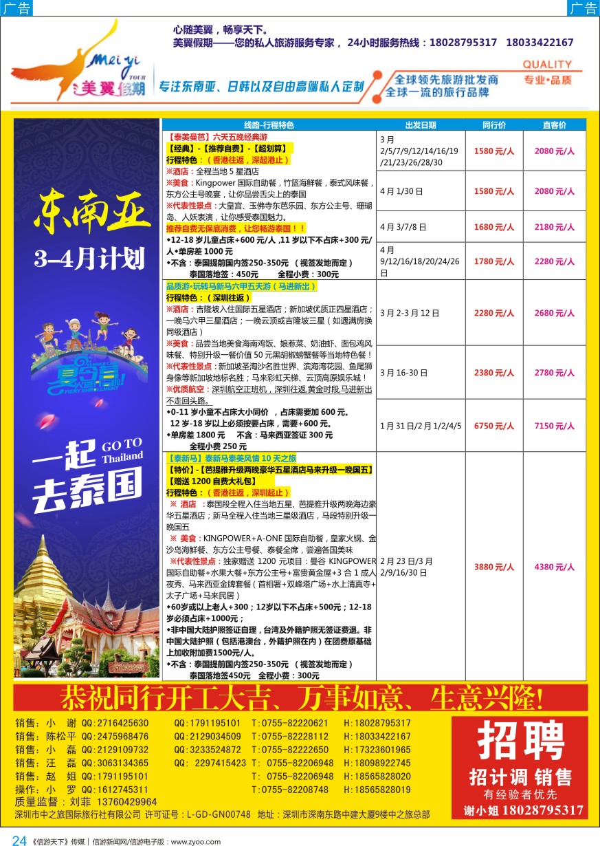 b彩024  中之旅总部美翼假期-东南亚一手地接
