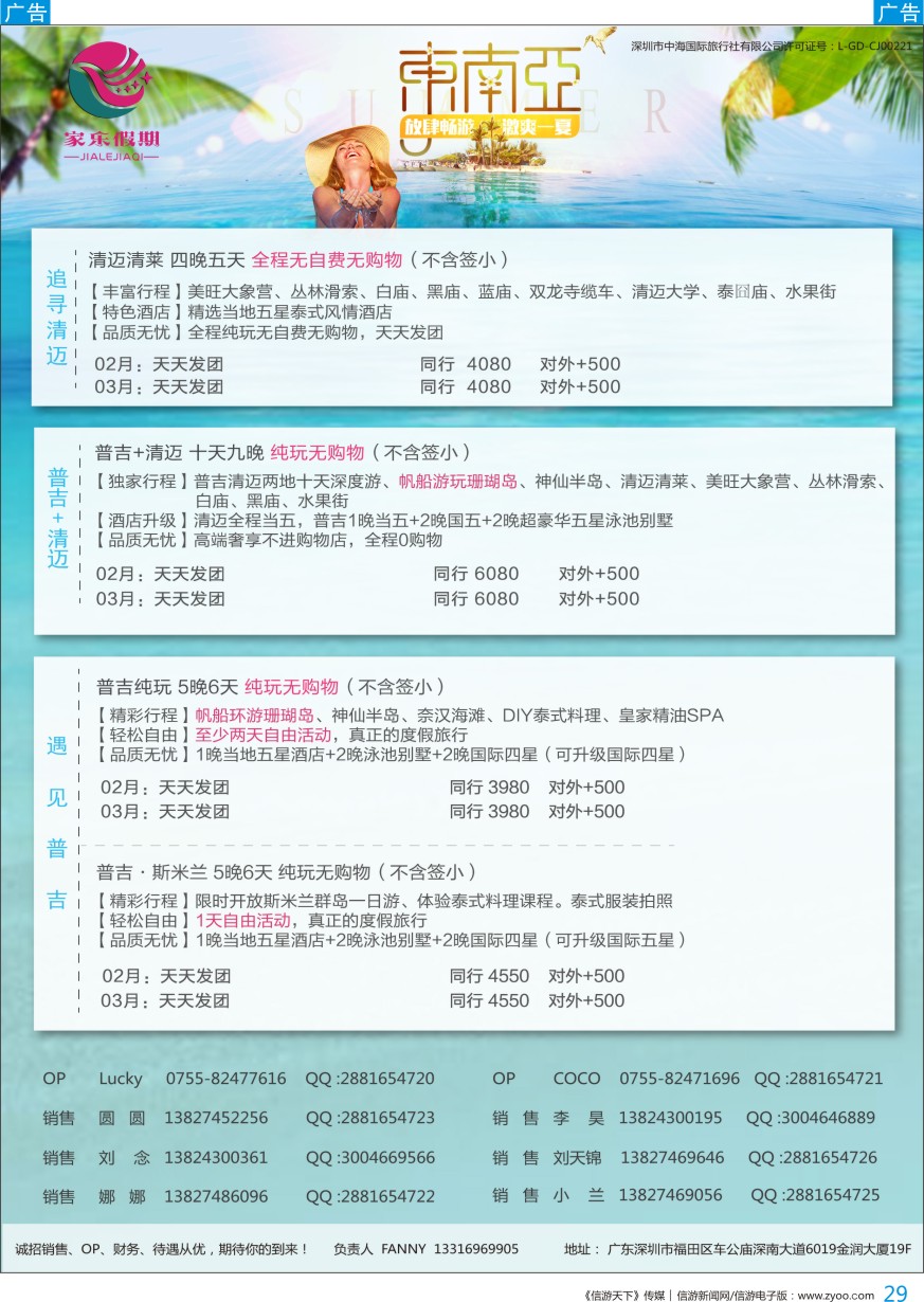 b彩029  家乐假期东南亚散拼更新——曼巴普、泰新马