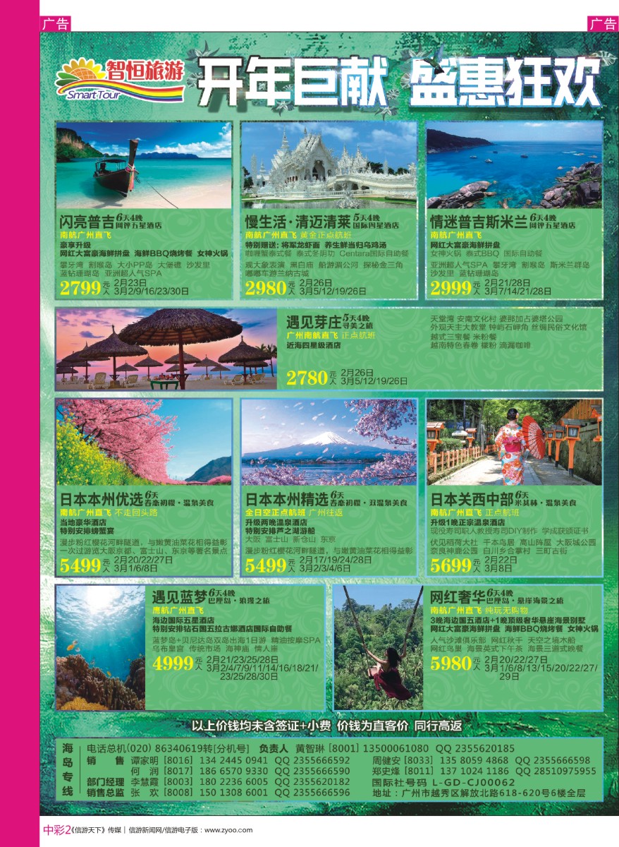 r中彩02  智恒旅游—东南亚（巴厘岛、日本、泰国、越南）2月份？最新计划
