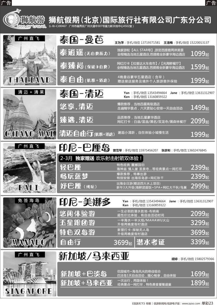 b单彩023  【狮航假期】美娜多、巴厘岛、清迈、曼芭、新加坡联游批发