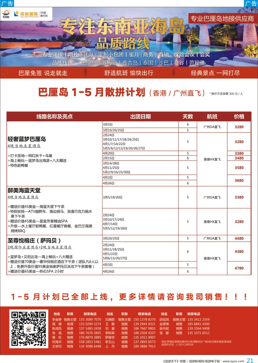 b彩021  醉美国际—巴厘岛专业操作中心