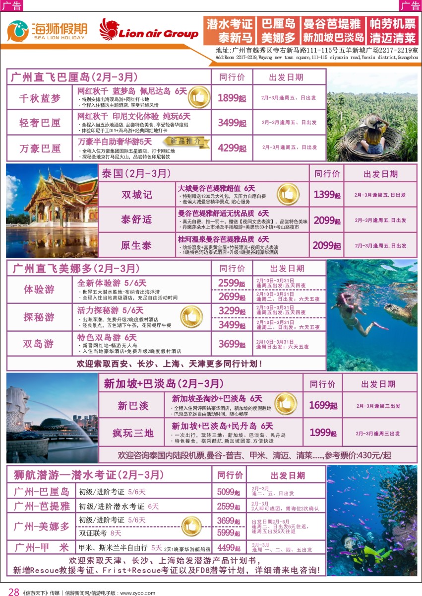 r彩028  海狮假期-美娜多、巴厘岛、泰国专线