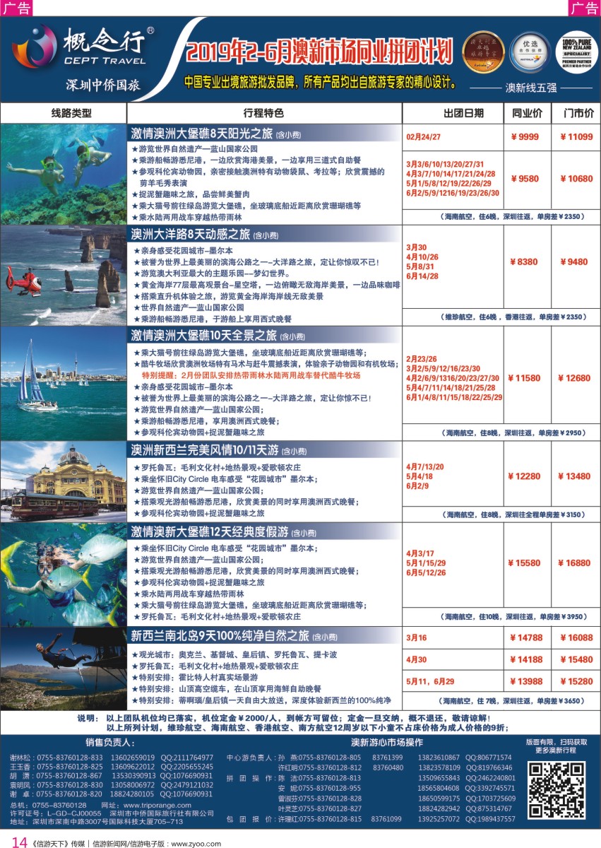 r彩014  概念行CEPT—2019年2-6月澳新市场同业拼团计划