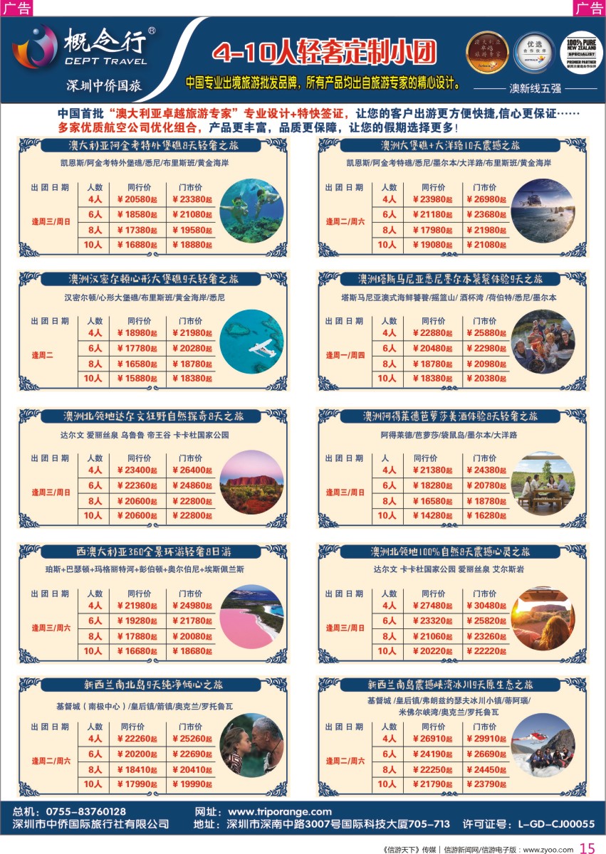 r彩015  概念行CEPT—澳洲4-10人轻奢定制小团