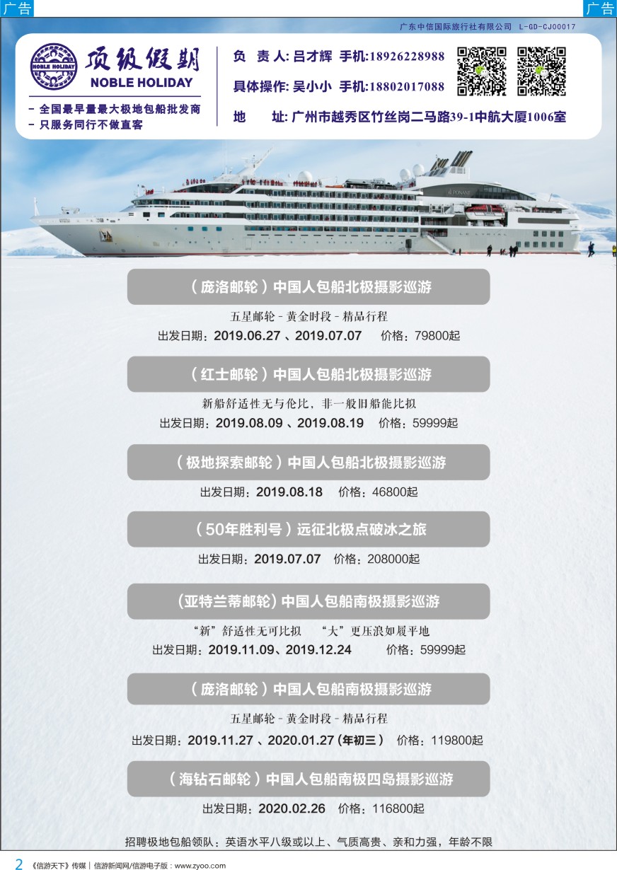b彩002  顶级假期—欧美澳非深度游