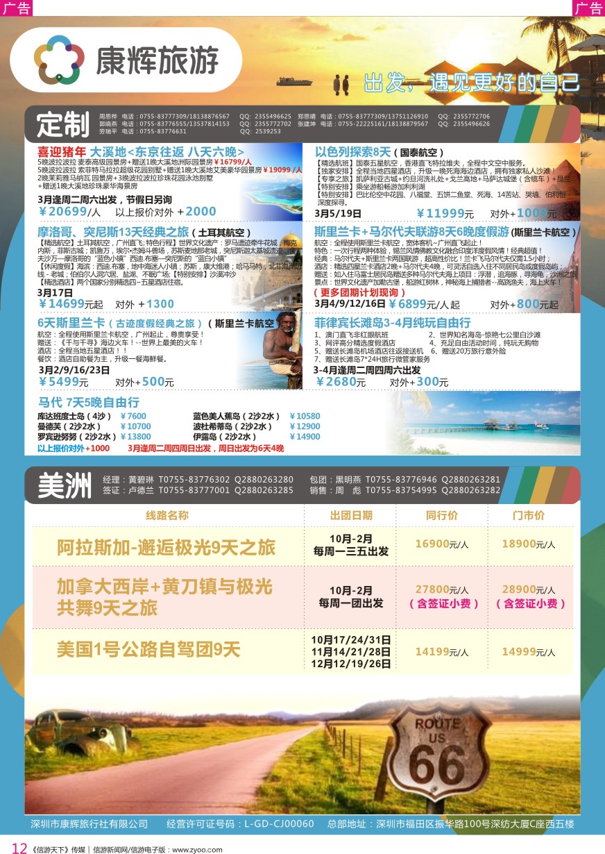 r彩012  深圳康辉-【定制美洲】最新计划