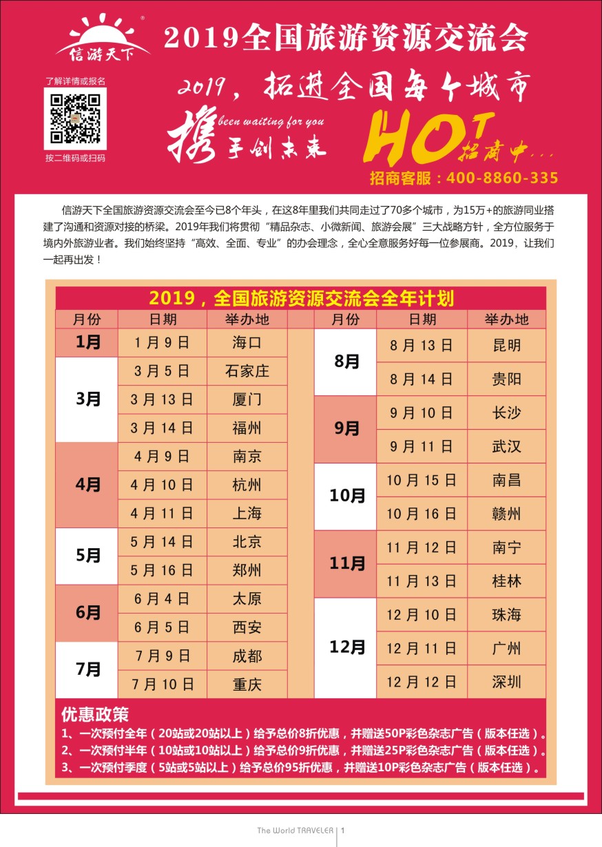 b扉01  信游，2019，我们一起再出发