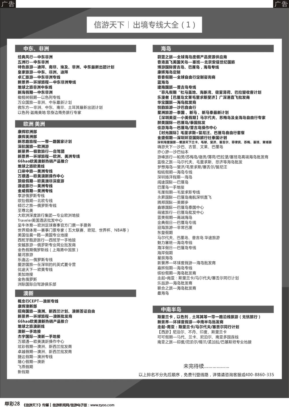 b单彩028  旅游线路大全