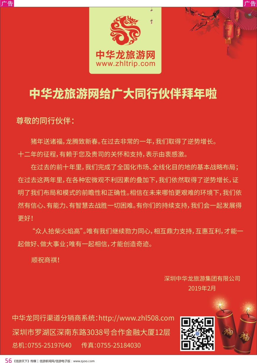 r彩056  中华龙新春祝福