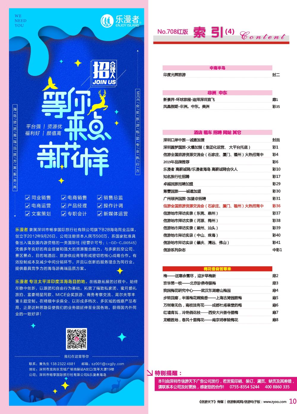 红彩010 708期 深港国际版 红版目录