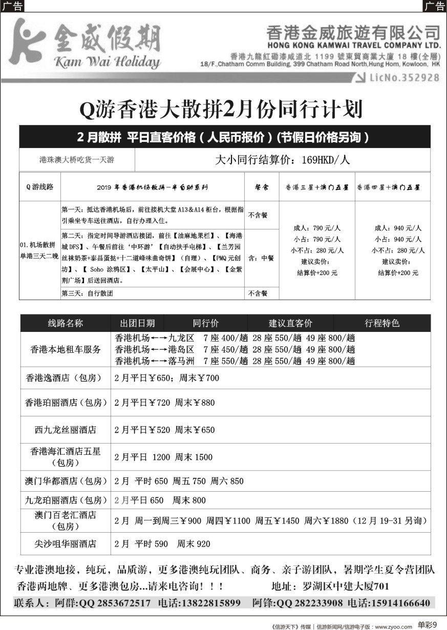 b单彩009  金威假期—泰国专线、港澳地接