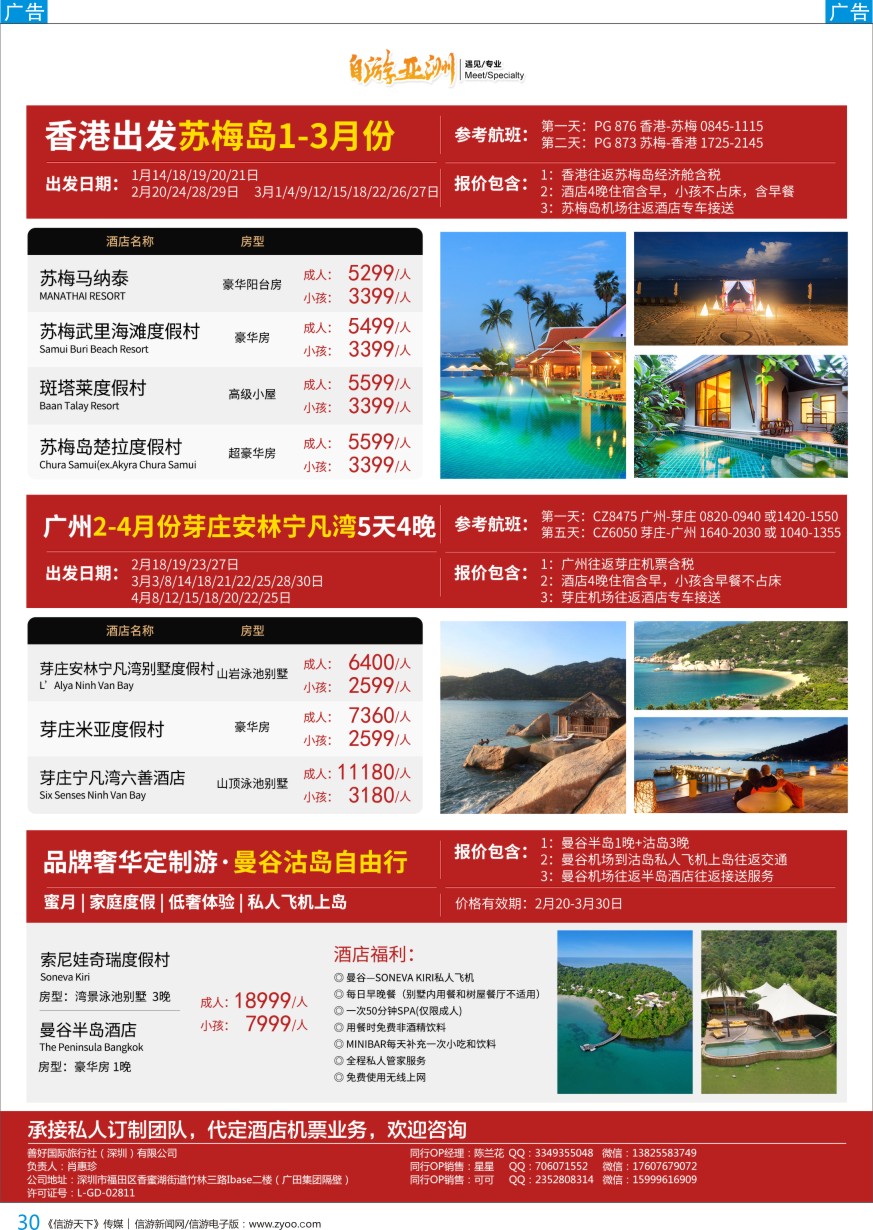 b彩030  【自游亚洲】-东南亚自由行