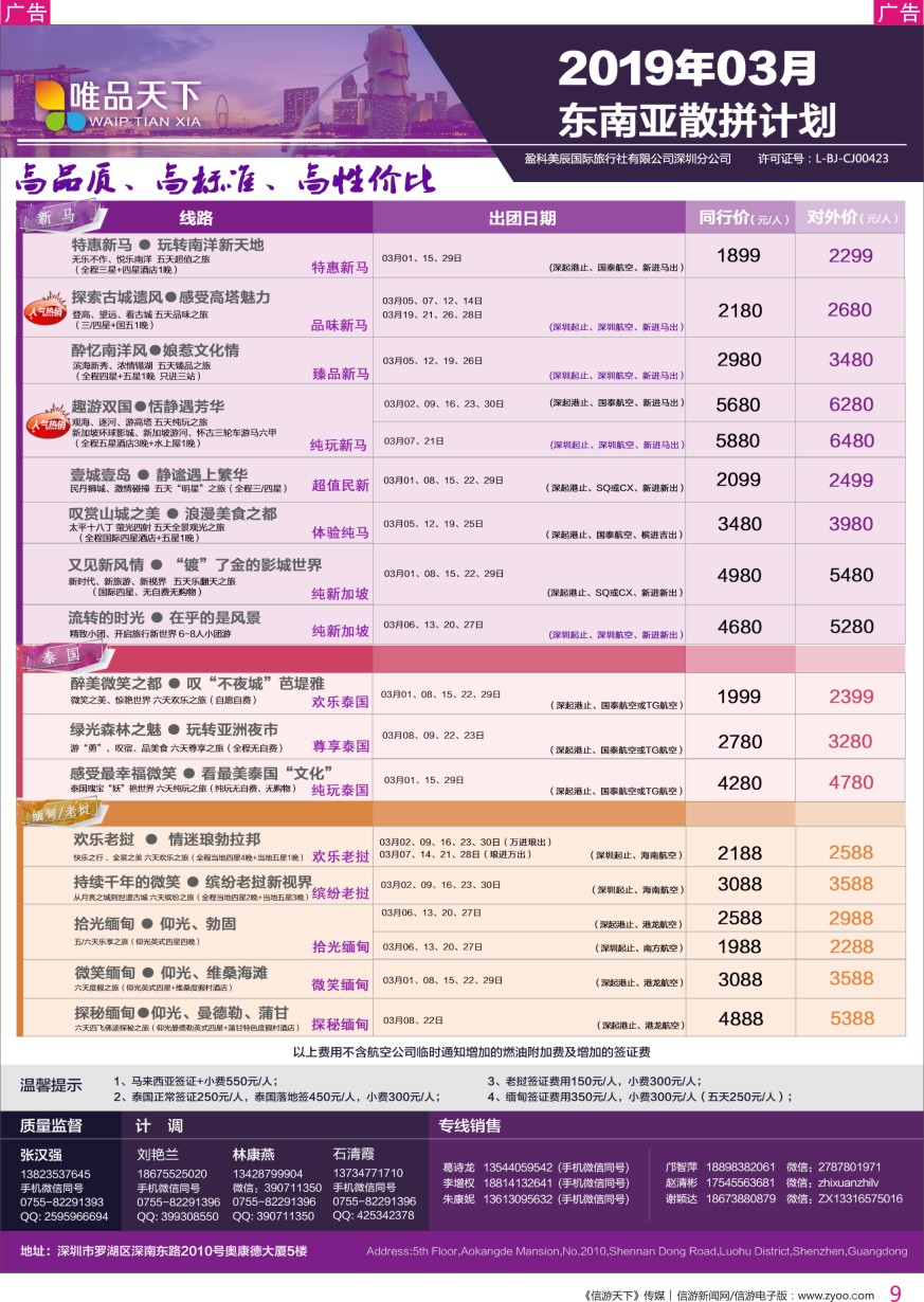 r彩009  唯品天下—东南亚2019年3月散拼计划