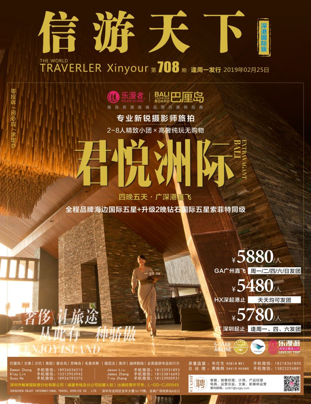 b1  封面  乐漫者【巴厘岛文莱／斐济／毛里求斯／留尼汪】广深港直飞批发商