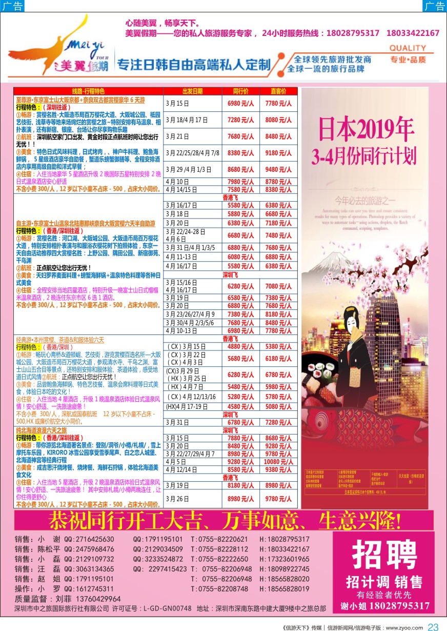 b彩023  中之旅总部美翼假期-日本一手地接