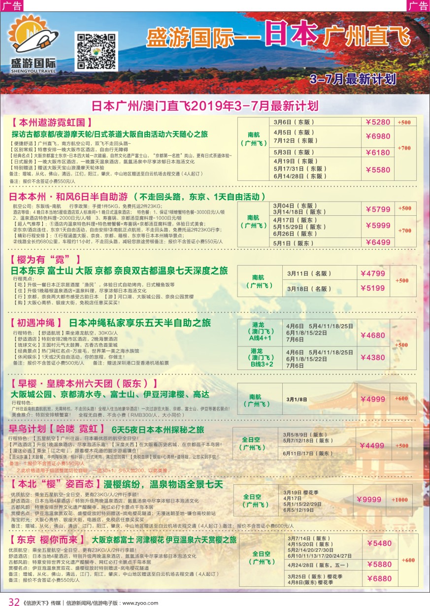r彩032  盛游国际-日本、新马