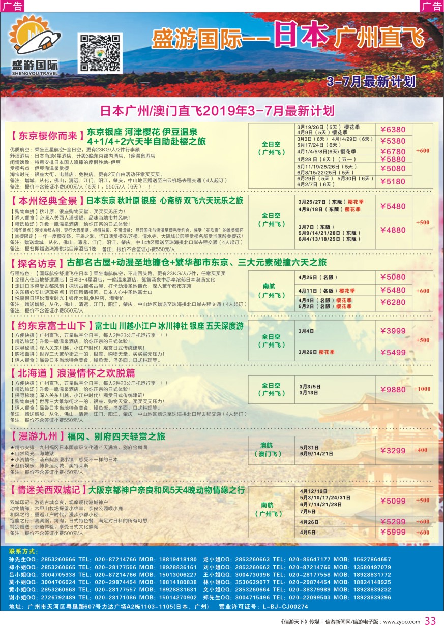 r彩033  盛游国际-日本、新马