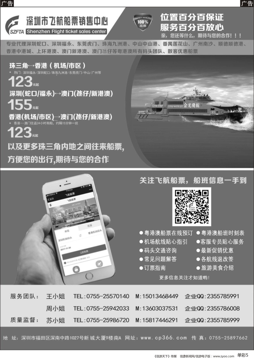 b单彩005  飞航船票销售中心