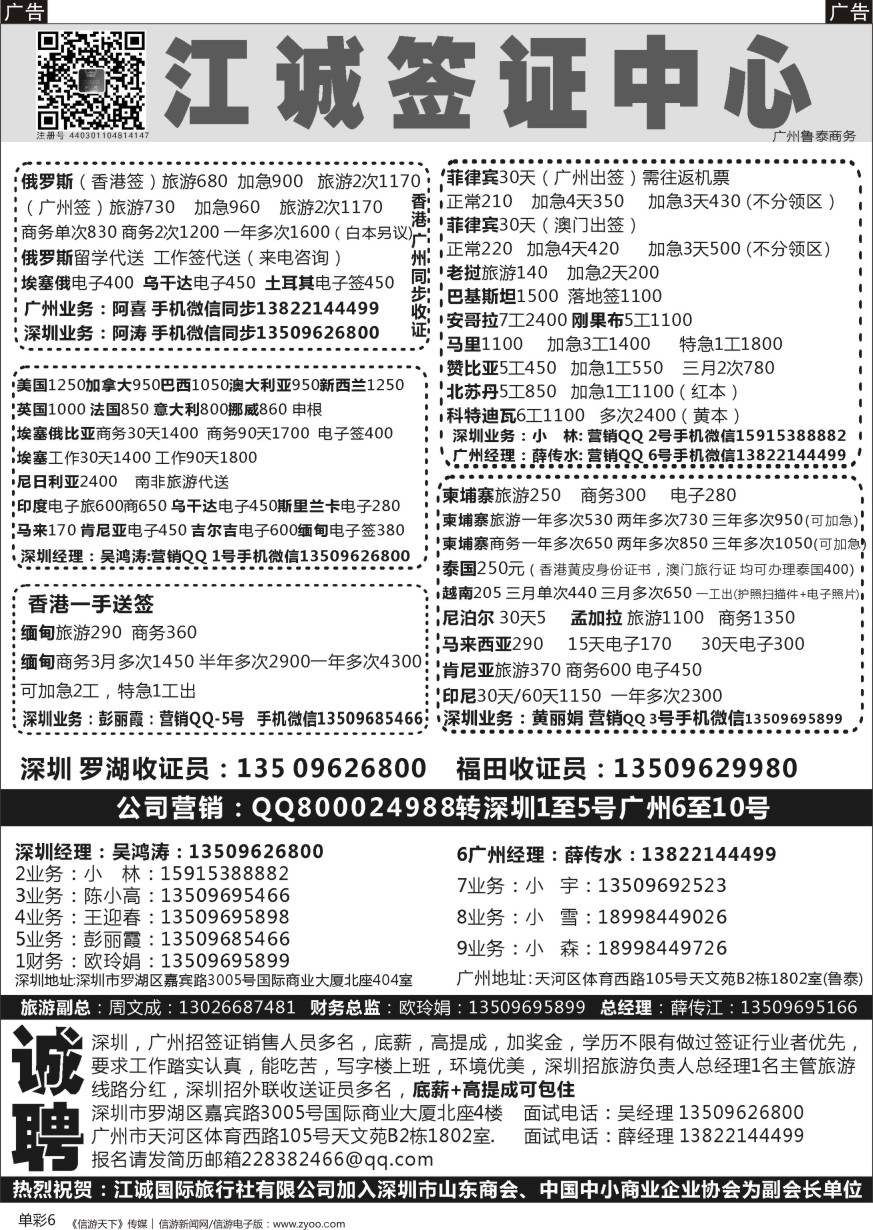 b单彩006  深圳江诚签证一广州鲁泰商务—出国签证同行批发商／／高薪诚聘