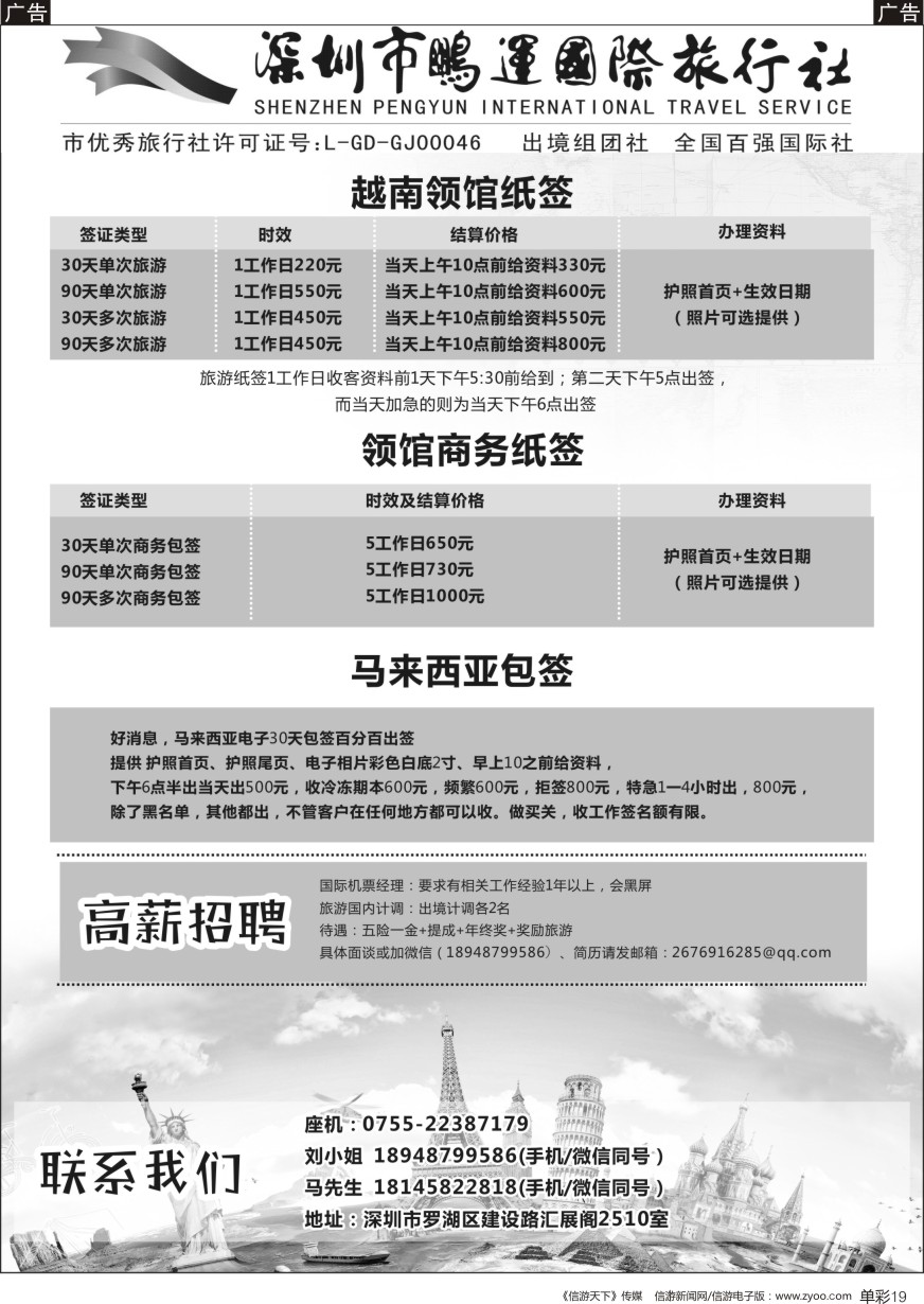 b单彩019  鹏运南湖营业签证（招聘）