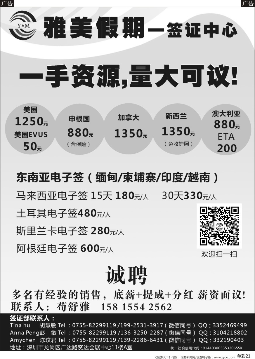b单彩021  雅美假期—签证中心