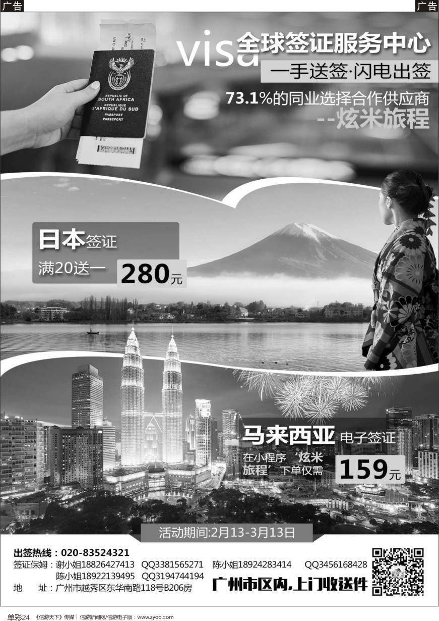 b单彩024  一手送签，闪电出签
