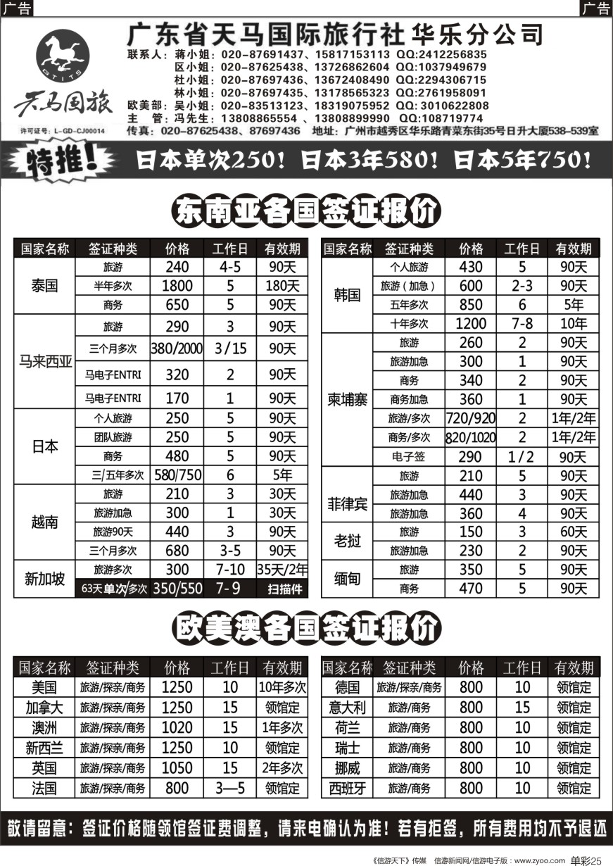 b单彩025  广东天马国旅签证