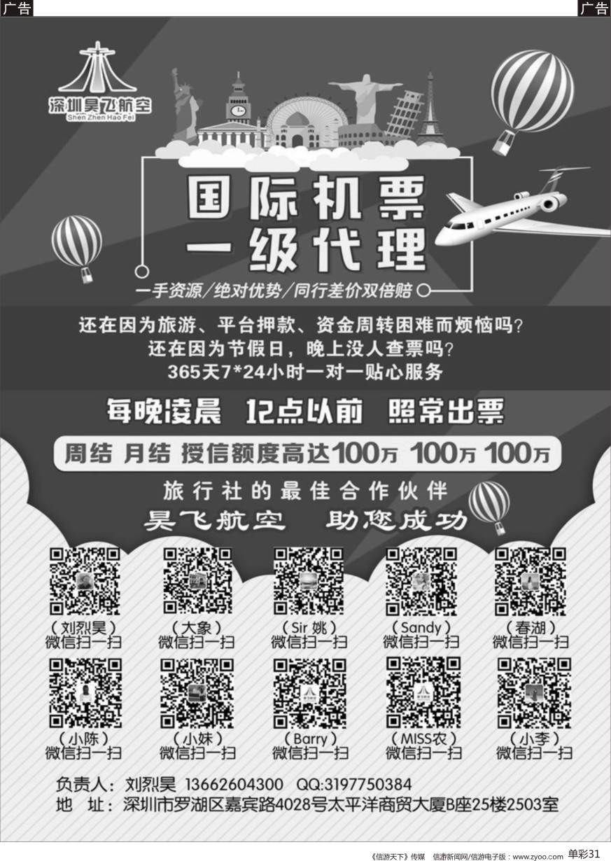 b单彩031  昊飞航空--【周结 月结】 国际机票