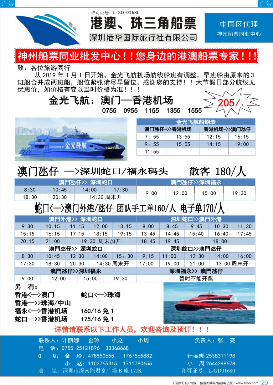 b彩029  香港、澳门船票—港华国旅船票同业批发中心