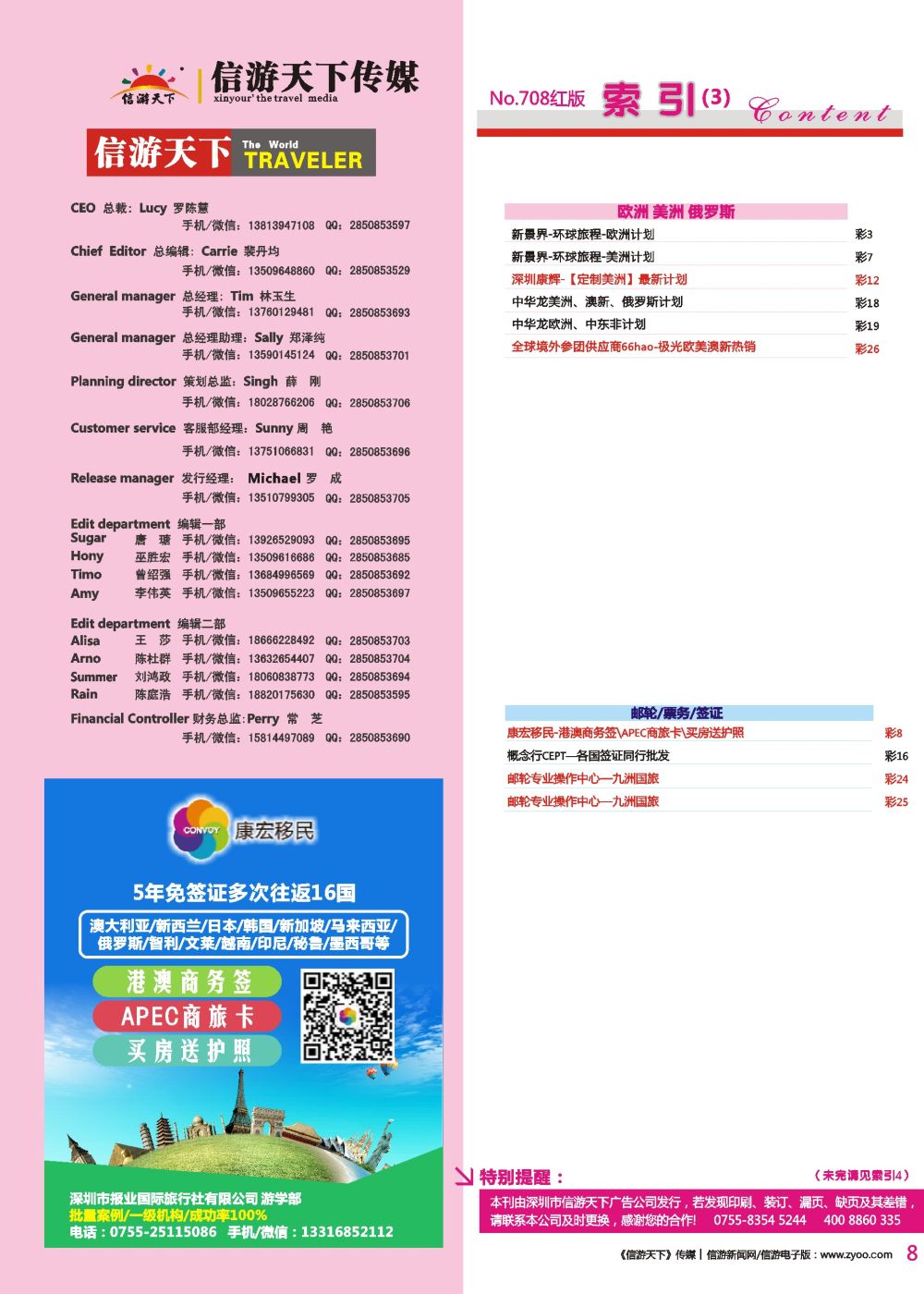r彩008  康宏移民-港澳商务签／APEC商旅卡／买房送护照