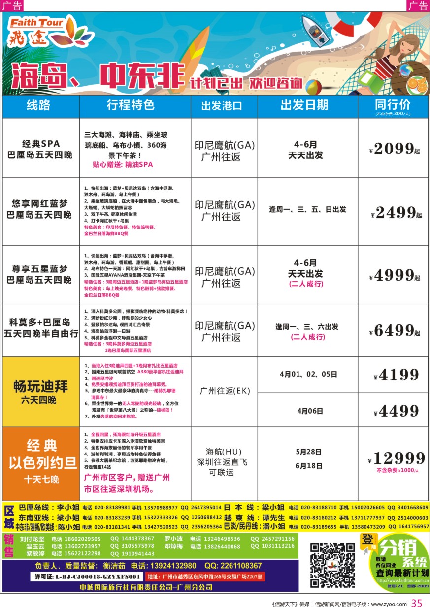 r彩035  飞途-中城国旅(中东)
